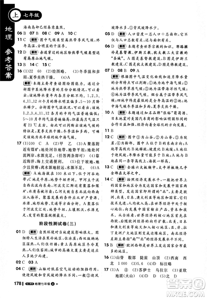 9787552258080輕巧奪冠2018年課堂直播七年級(jí)地理上冊(cè)人教版答案