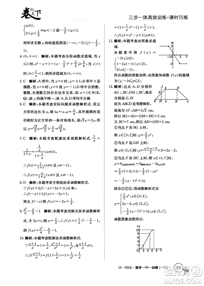 2018人教A版卷行天下課時巧練數(shù)學必修1參考答案