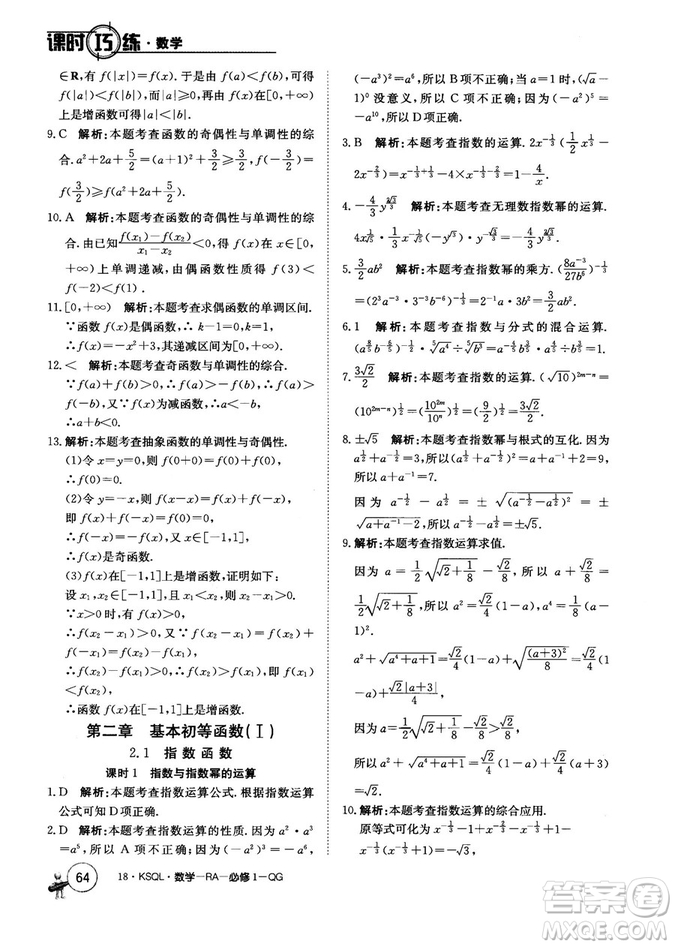 2018人教A版卷行天下課時巧練數(shù)學必修1參考答案