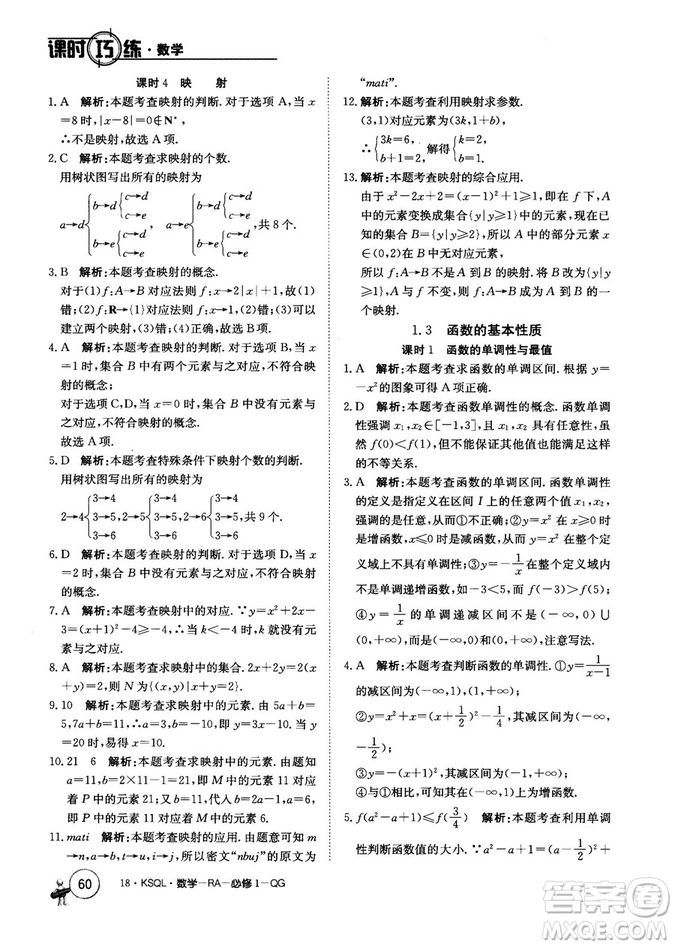 2018人教A版卷行天下課時巧練數(shù)學必修1參考答案