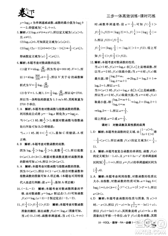2018人教A版卷行天下課時巧練數(shù)學必修1參考答案