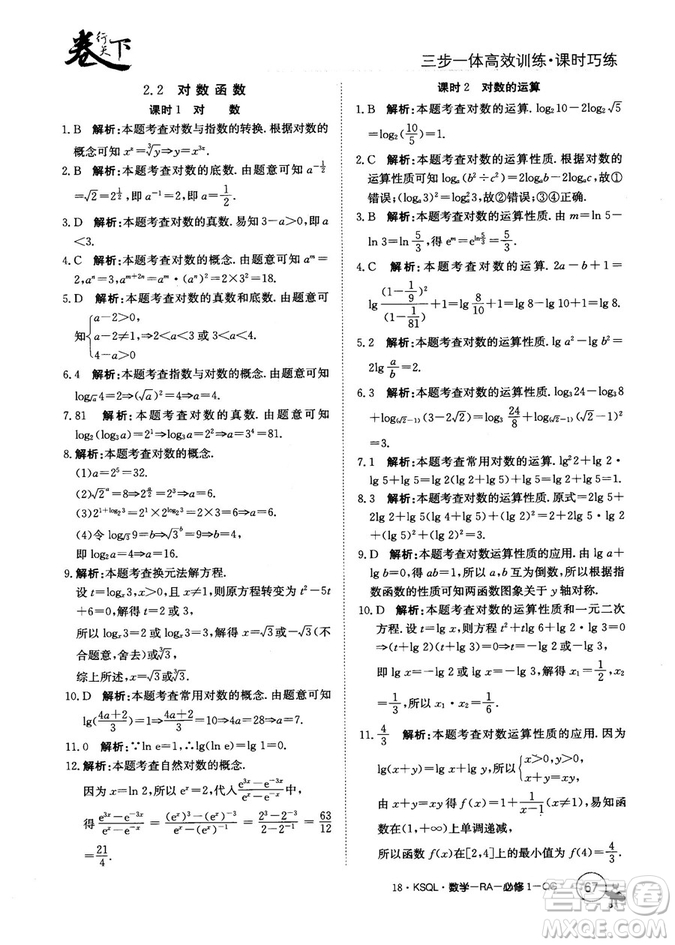 2018人教A版卷行天下課時巧練數(shù)學必修1參考答案