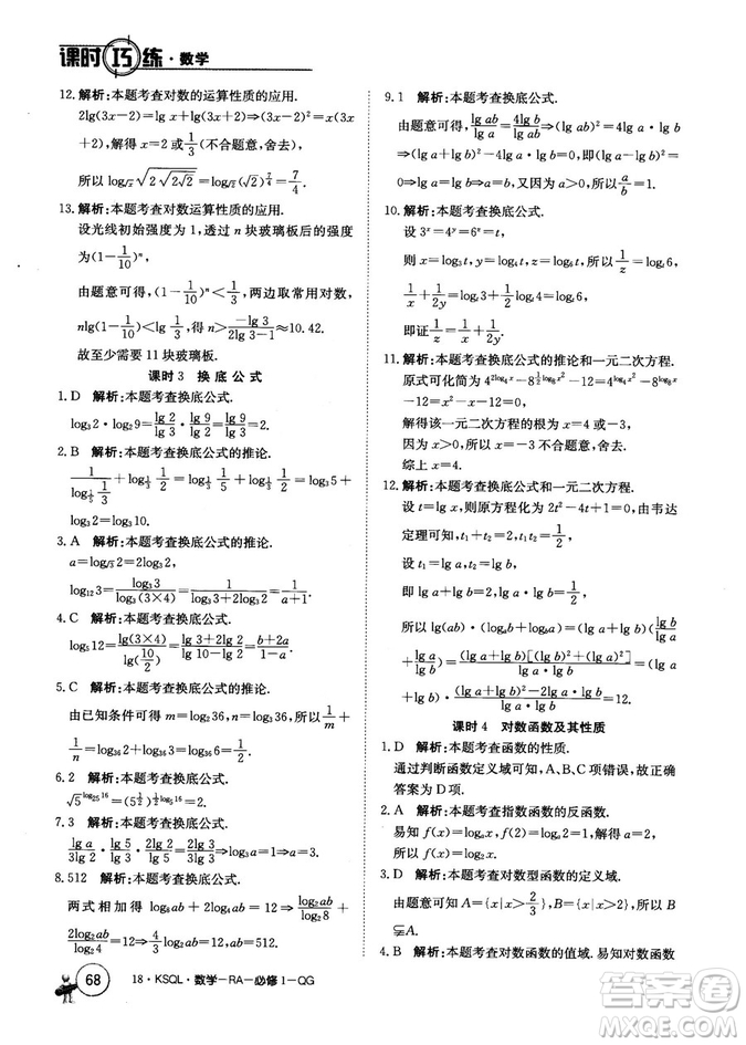 2018人教A版卷行天下課時巧練數(shù)學必修1參考答案