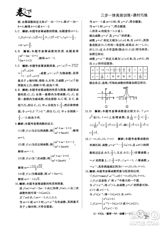 2018人教A版卷行天下課時巧練數(shù)學必修1參考答案