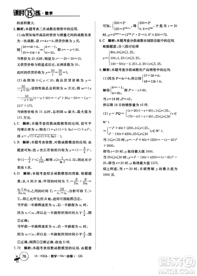 2018人教A版卷行天下課時巧練數(shù)學必修1參考答案