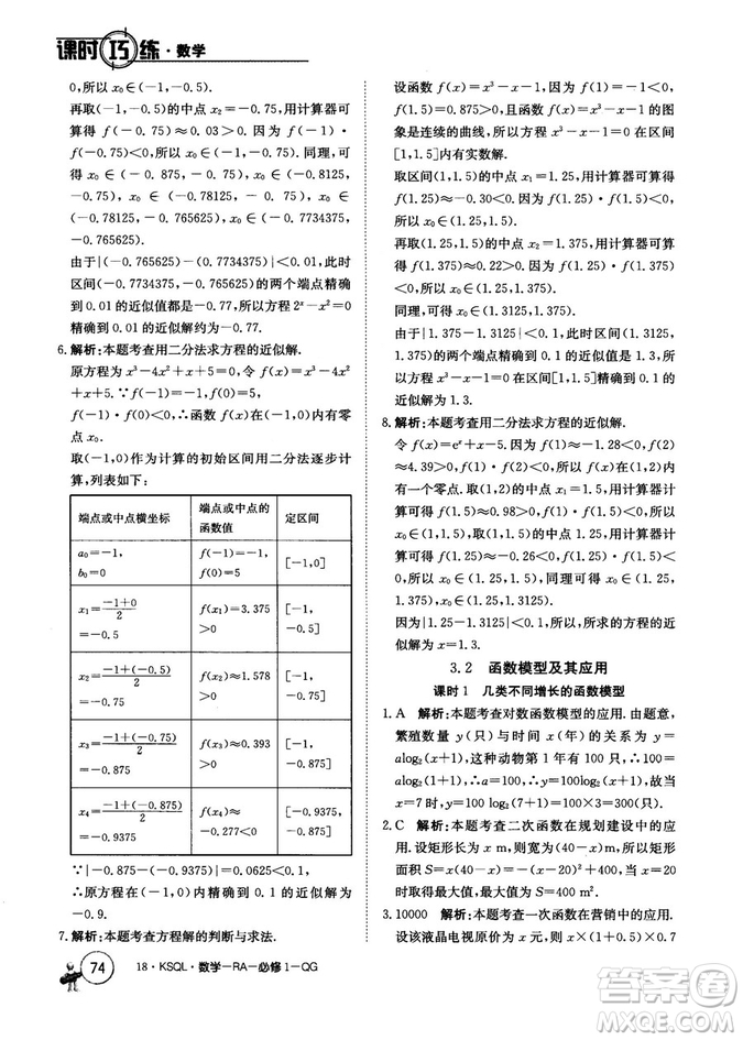 2018人教A版卷行天下課時巧練數(shù)學必修1參考答案