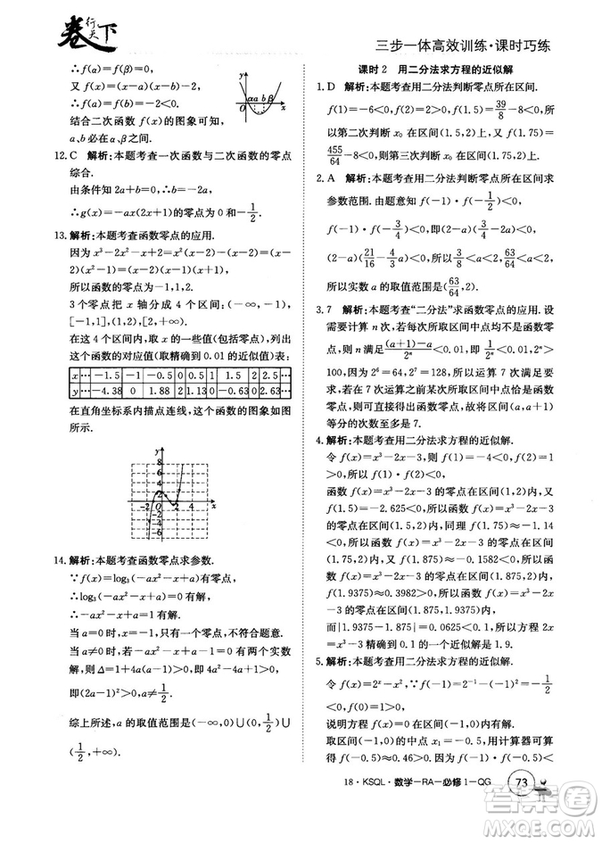 2018人教A版卷行天下課時巧練數(shù)學必修1參考答案