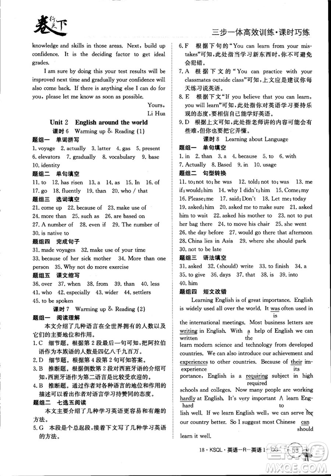 2018年卷行天下課時(shí)巧練創(chuàng)新版人教版英語(yǔ)必修1參考答案