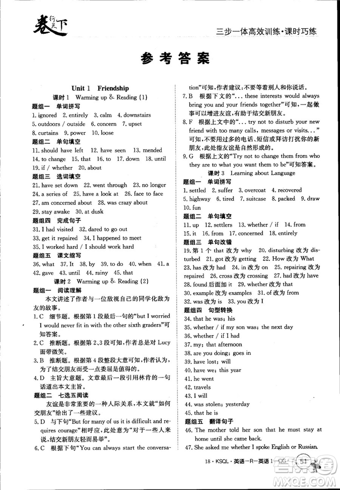 2018年卷行天下課時(shí)巧練創(chuàng)新版人教版英語(yǔ)必修1參考答案