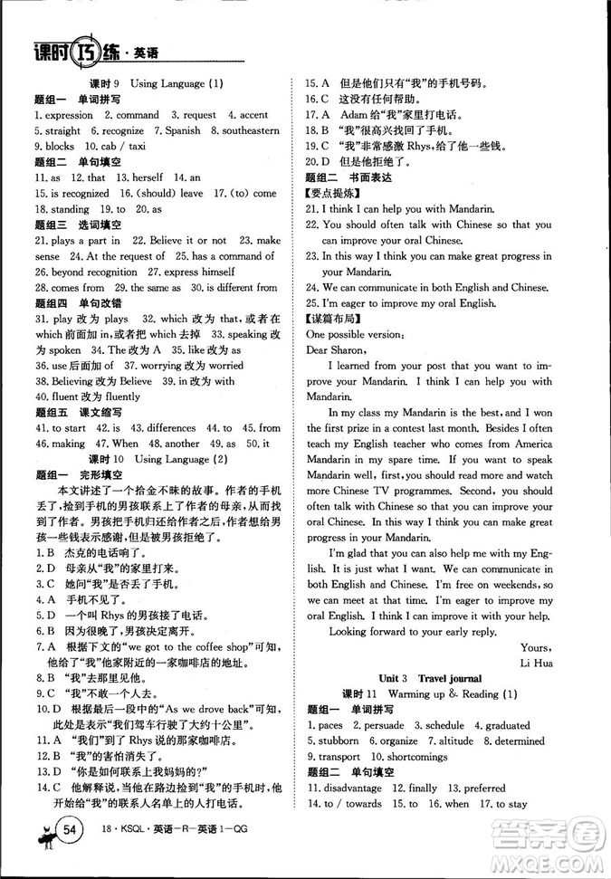 2018年卷行天下課時(shí)巧練創(chuàng)新版人教版英語(yǔ)必修1參考答案