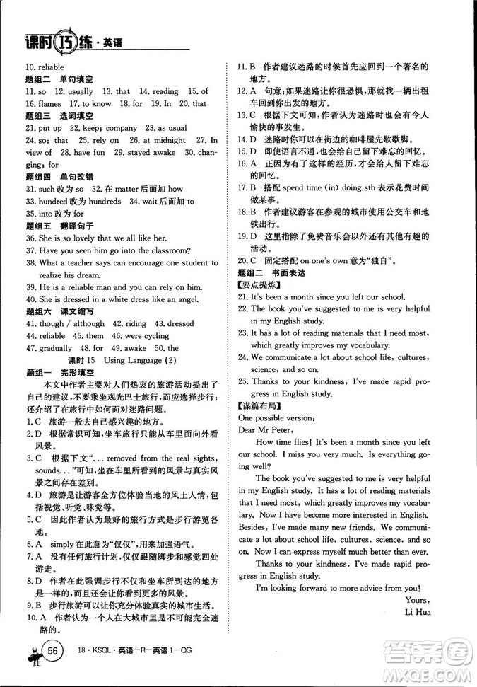 2018年卷行天下課時(shí)巧練創(chuàng)新版人教版英語(yǔ)必修1參考答案