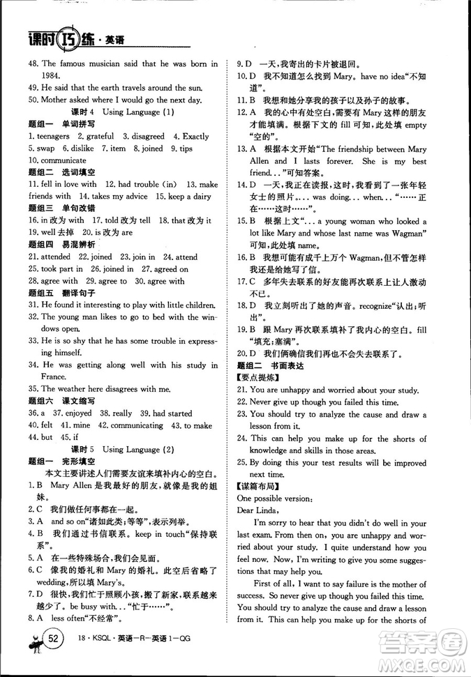 2018年卷行天下課時(shí)巧練創(chuàng)新版人教版英語(yǔ)必修1參考答案