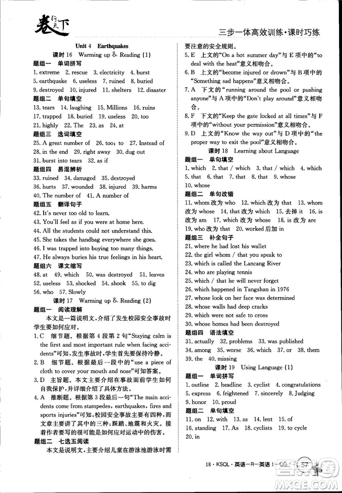 2018年卷行天下課時(shí)巧練創(chuàng)新版人教版英語(yǔ)必修1參考答案