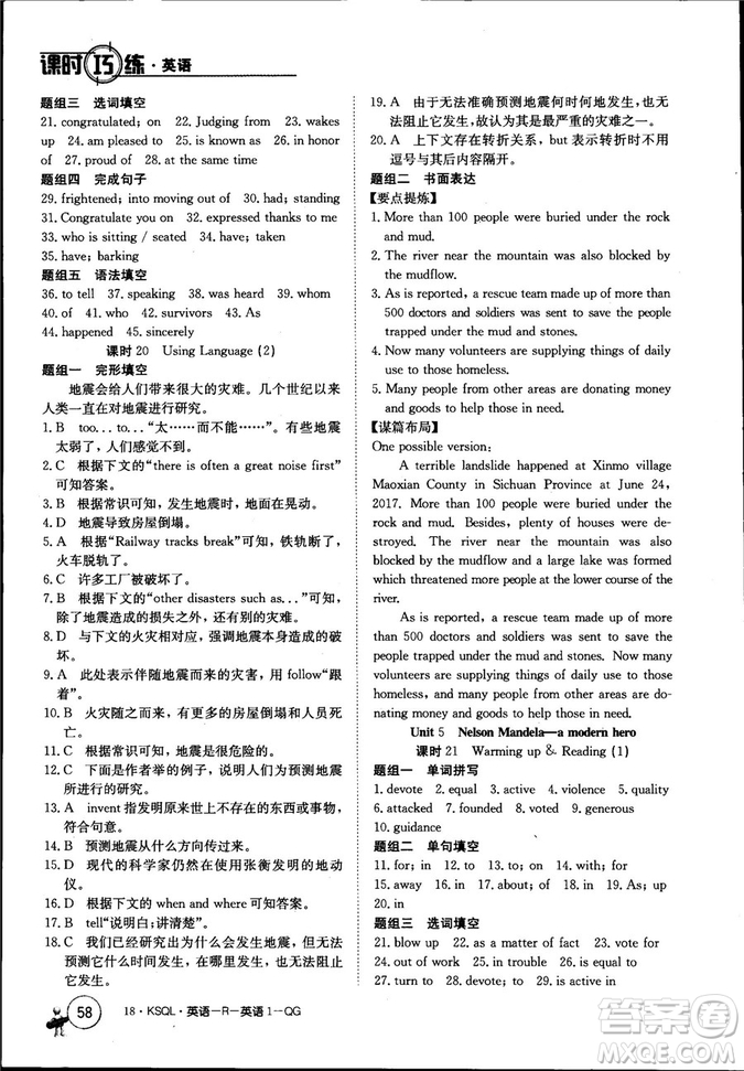 2018年卷行天下課時(shí)巧練創(chuàng)新版人教版英語(yǔ)必修1參考答案