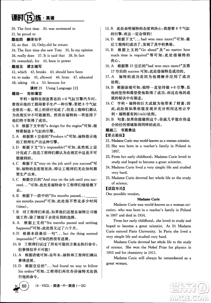 2018年卷行天下課時(shí)巧練創(chuàng)新版人教版英語(yǔ)必修1參考答案