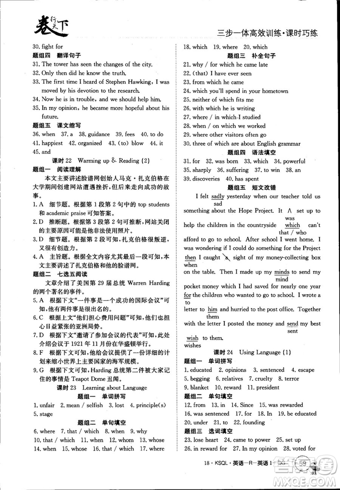 2018年卷行天下課時(shí)巧練創(chuàng)新版人教版英語(yǔ)必修1參考答案