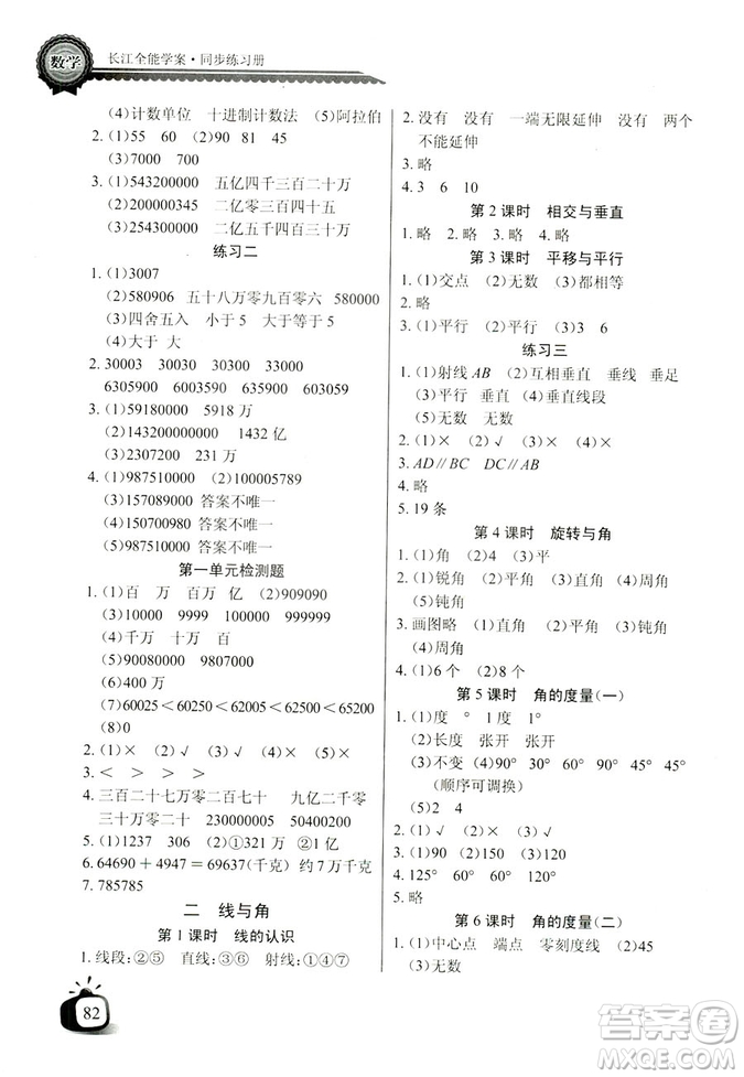 9787535374936北師大BS版2018年秋長江全能學(xué)案同步練習(xí)冊數(shù)學(xué)四年級上冊答案