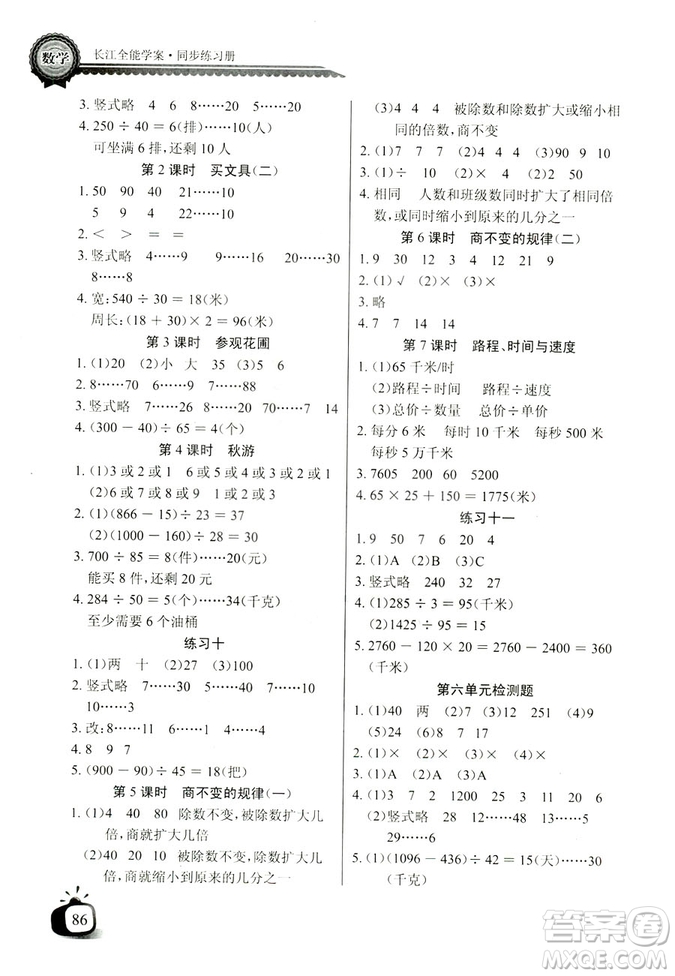 9787535374936北師大BS版2018年秋長江全能學(xué)案同步練習(xí)冊數(shù)學(xué)四年級上冊答案