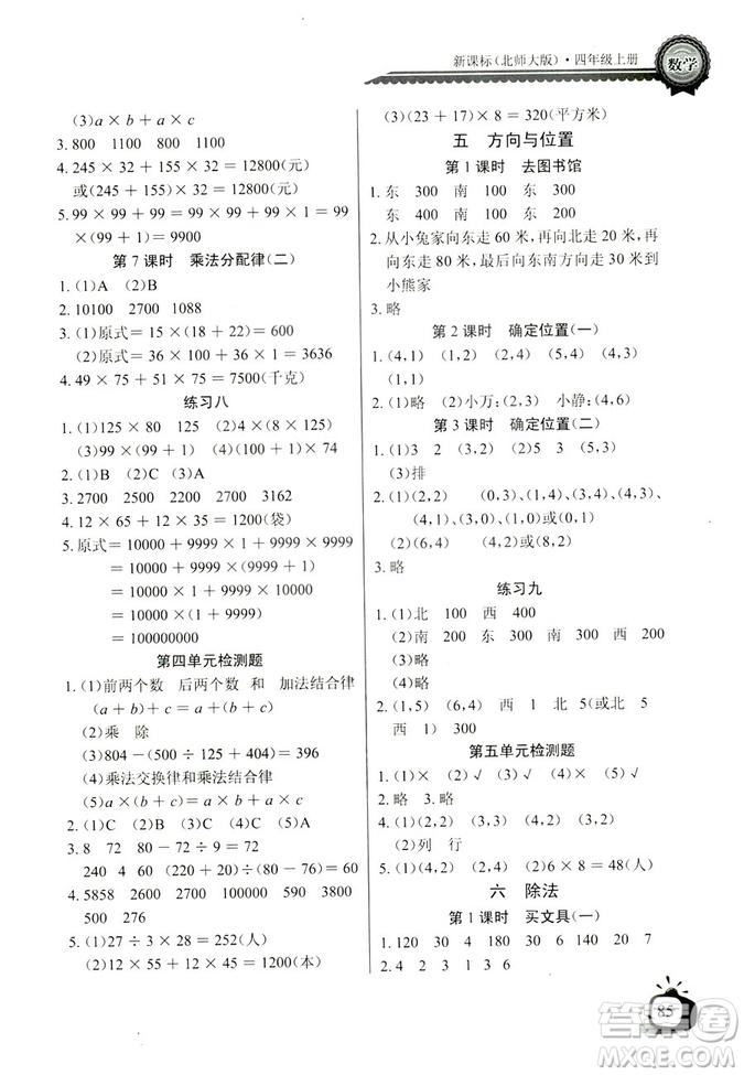 9787535374936北師大BS版2018年秋長江全能學(xué)案同步練習(xí)冊數(shù)學(xué)四年級上冊答案