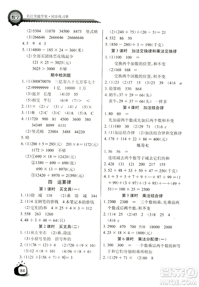 9787535374936北師大BS版2018年秋長江全能學(xué)案同步練習(xí)冊數(shù)學(xué)四年級上冊答案