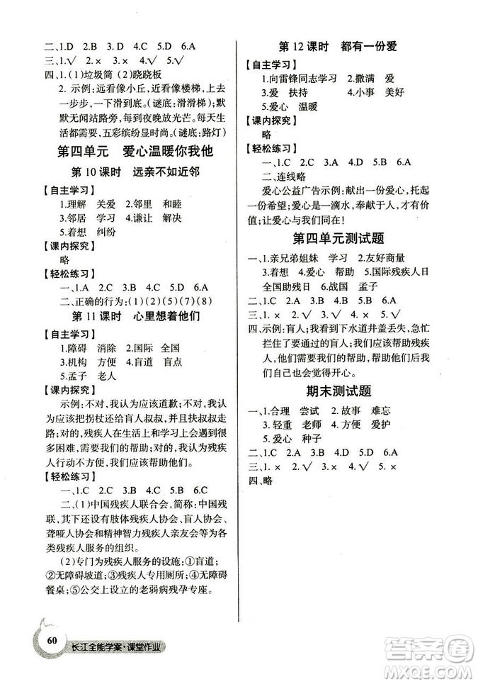 2018秋三年級上冊道德與法治長江全能學案課堂作業(yè)EJ鄂教版答案