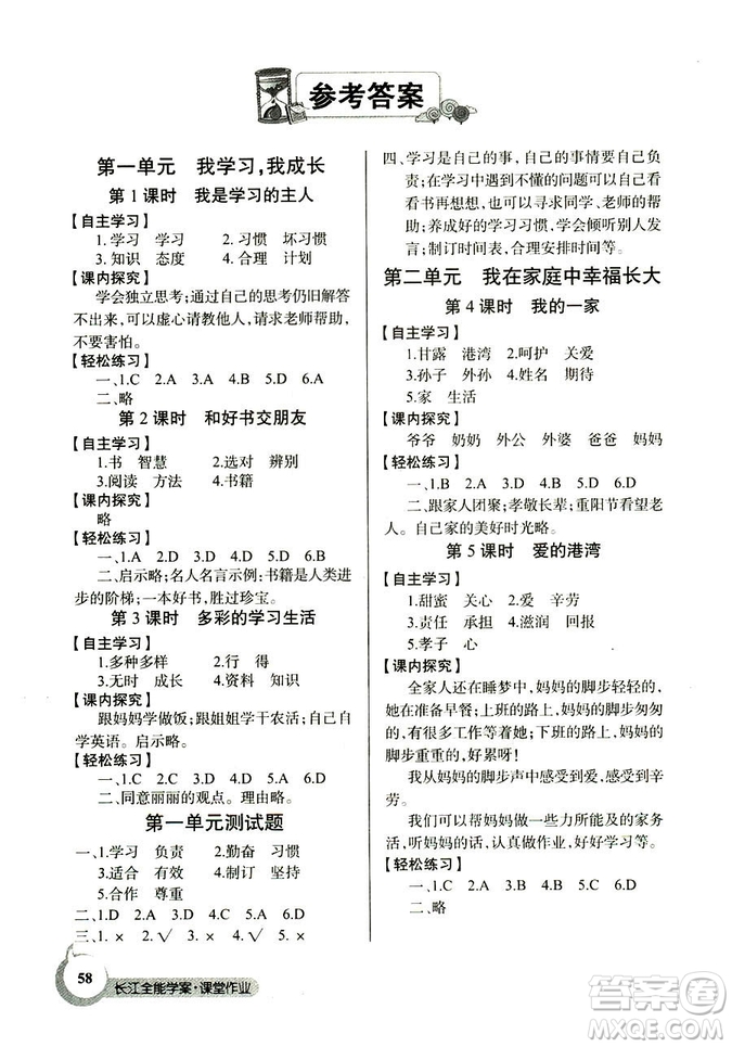 2018秋三年級上冊道德與法治長江全能學案課堂作業(yè)EJ鄂教版答案