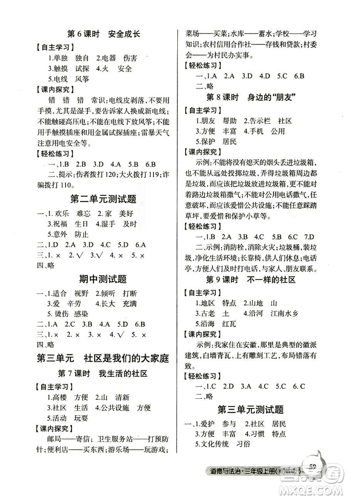 2018秋三年級上冊道德與法治長江全能學案課堂作業(yè)EJ鄂教版答案