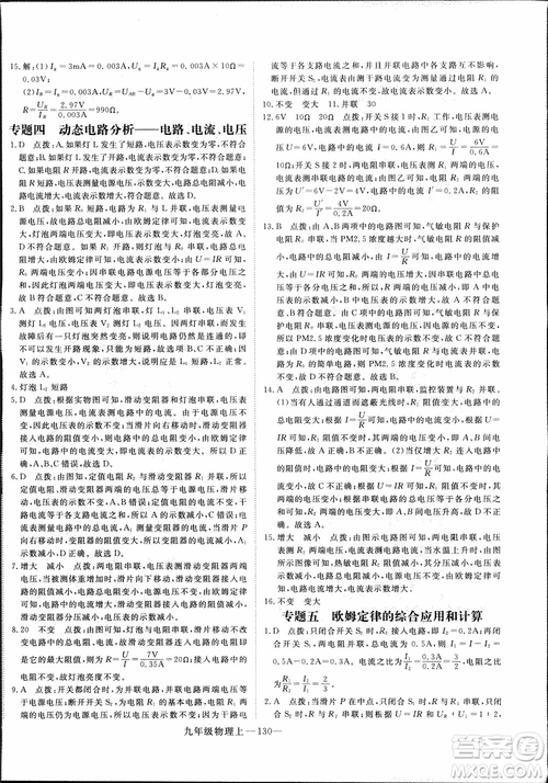 2018秋優(yōu)翼叢書學(xué)練優(yōu)物理九年級上滬科版HK參考答案