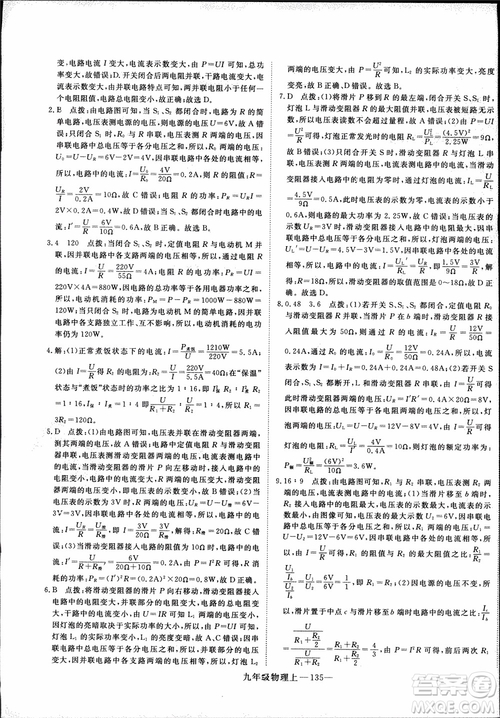 2018秋優(yōu)翼叢書學(xué)練優(yōu)物理九年級上滬科版HK參考答案