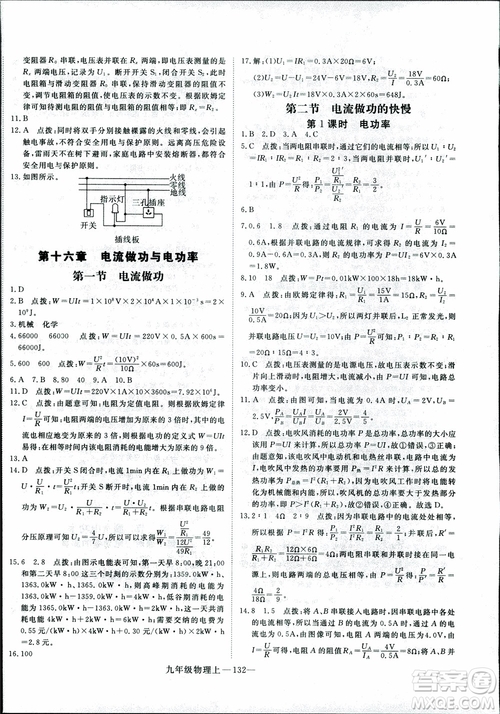 2018秋優(yōu)翼叢書學(xué)練優(yōu)物理九年級上滬科版HK參考答案