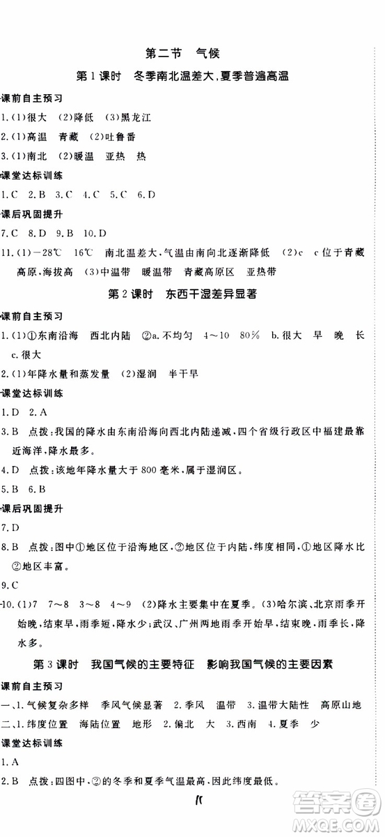 優(yōu)翼叢書2018年學(xué)練優(yōu)地理八年級(jí)上冊(cè)RJ人教版參考答案