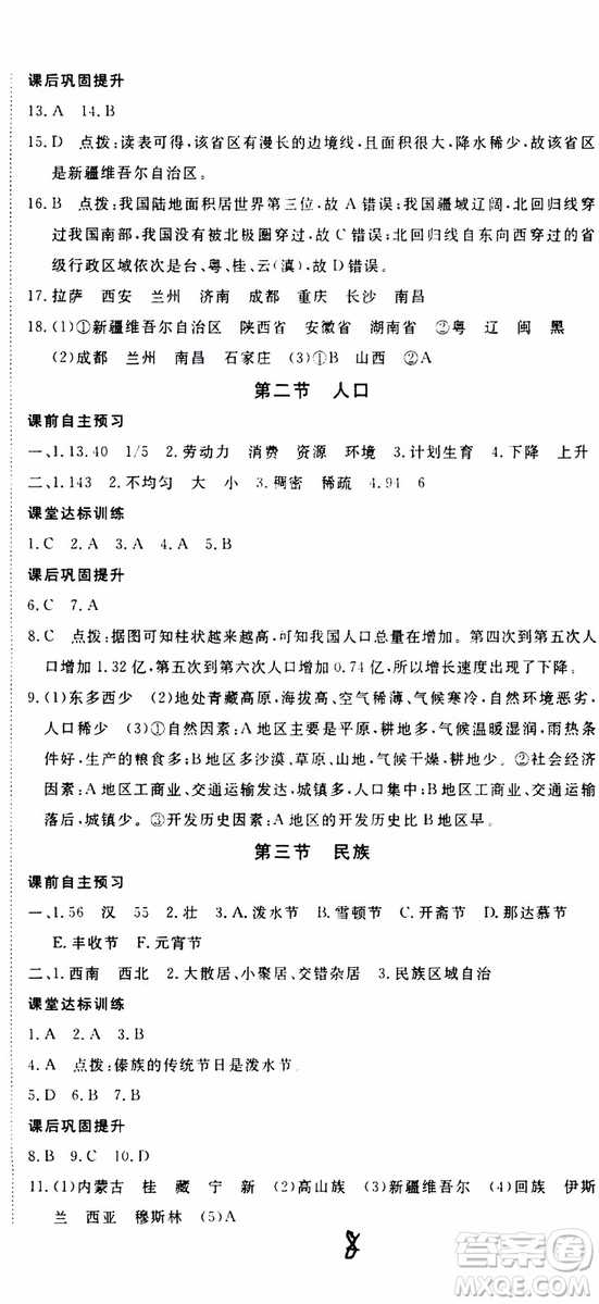 優(yōu)翼叢書2018年學(xué)練優(yōu)地理八年級(jí)上冊(cè)RJ人教版參考答案