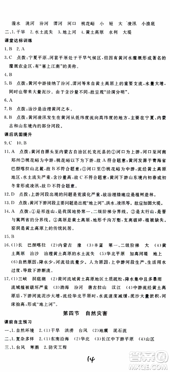 優(yōu)翼叢書2018年學(xué)練優(yōu)地理八年級(jí)上冊(cè)RJ人教版參考答案