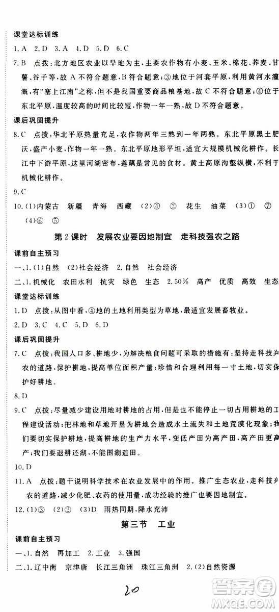 優(yōu)翼叢書2018年學(xué)練優(yōu)地理八年級(jí)上冊(cè)RJ人教版參考答案