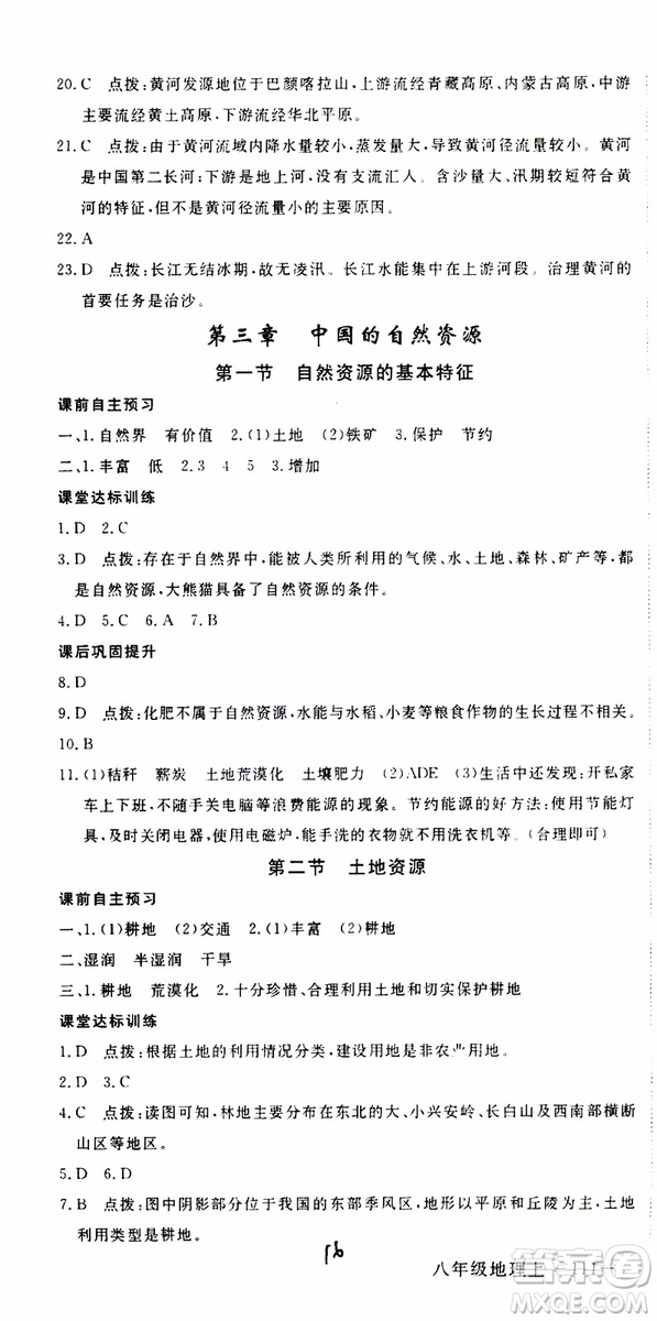 優(yōu)翼叢書2018年學(xué)練優(yōu)地理八年級(jí)上冊(cè)RJ人教版參考答案