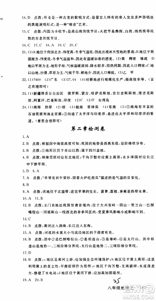 優(yōu)翼叢書2018年學(xué)練優(yōu)地理八年級(jí)上冊(cè)RJ人教版參考答案