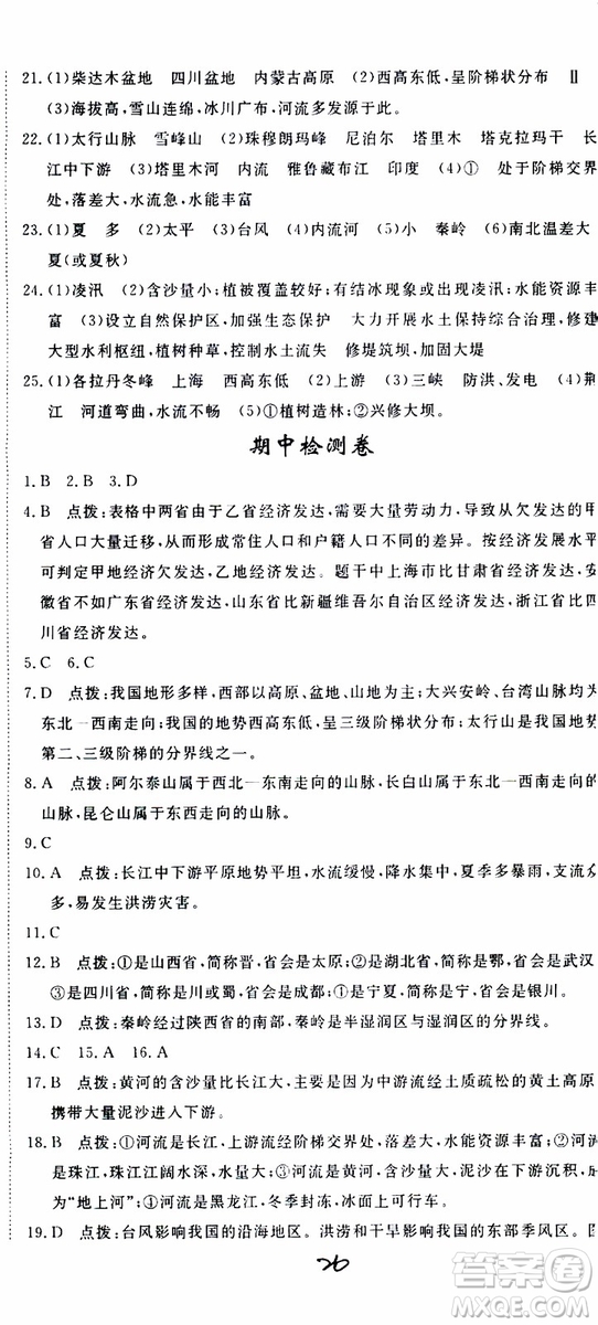 優(yōu)翼叢書2018年學(xué)練優(yōu)地理八年級(jí)上冊(cè)RJ人教版參考答案