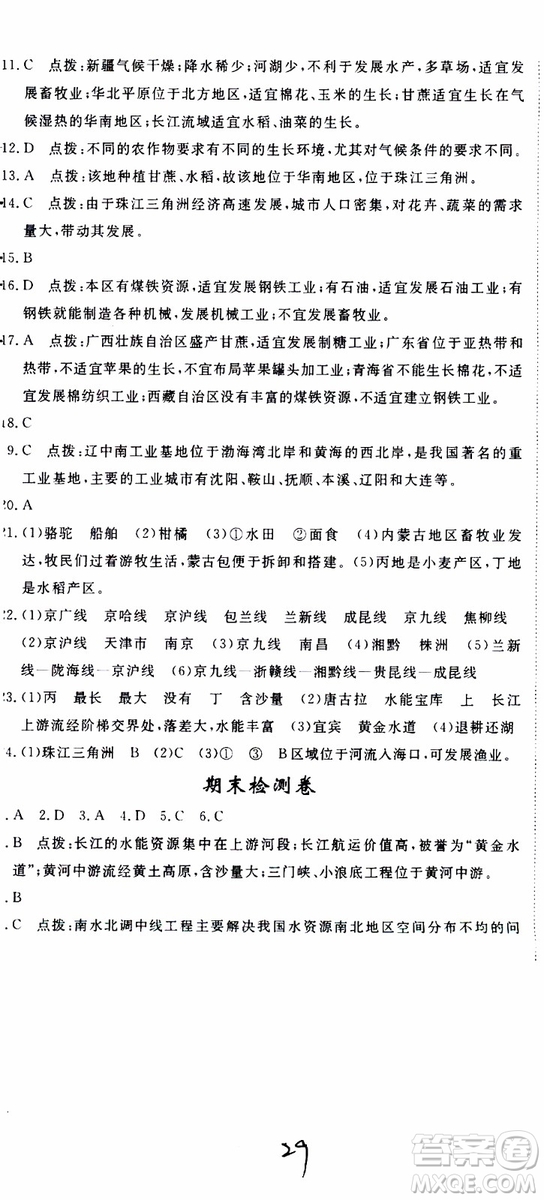 優(yōu)翼叢書2018年學(xué)練優(yōu)地理八年級(jí)上冊(cè)RJ人教版參考答案