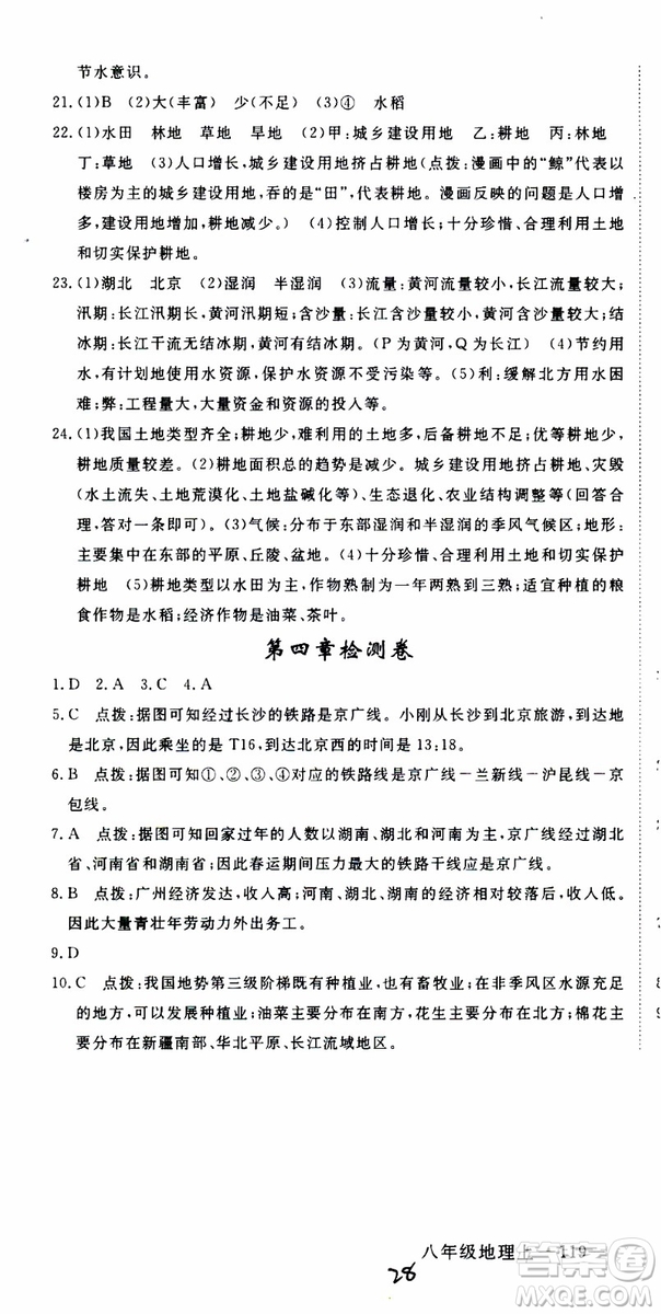 優(yōu)翼叢書2018年學(xué)練優(yōu)地理八年級(jí)上冊(cè)RJ人教版參考答案