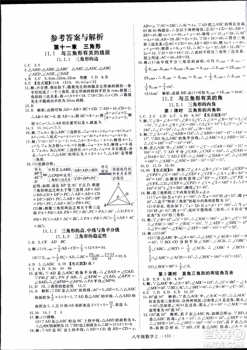 2018秋優(yōu)翼叢書9787563493647學(xué)練優(yōu)數(shù)學(xué)八年級(jí)上RJ人教版參考答案