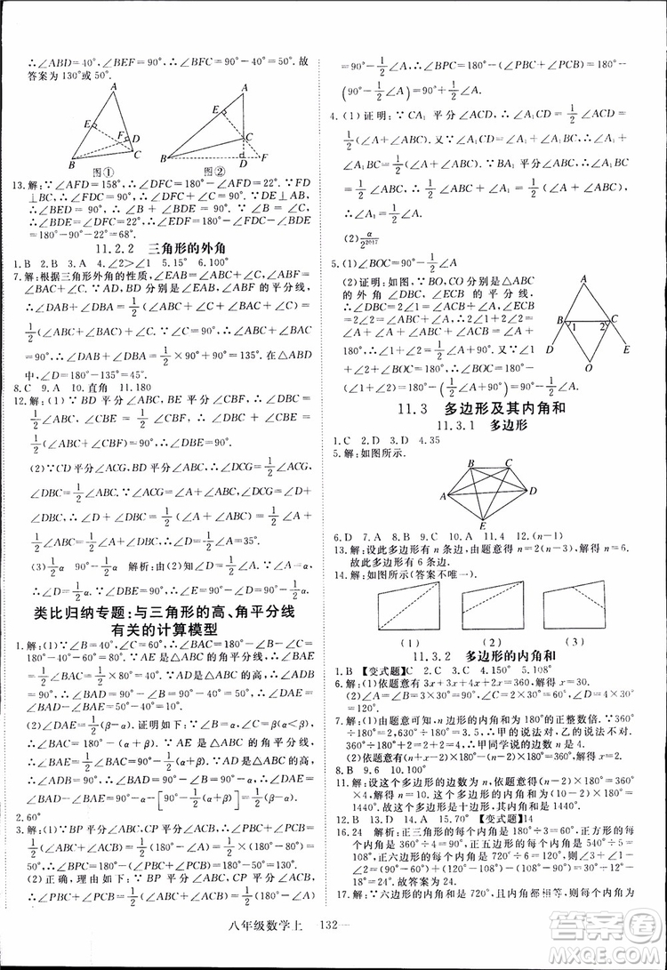 2018秋優(yōu)翼叢書9787563493647學(xué)練優(yōu)數(shù)學(xué)八年級(jí)上RJ人教版參考答案