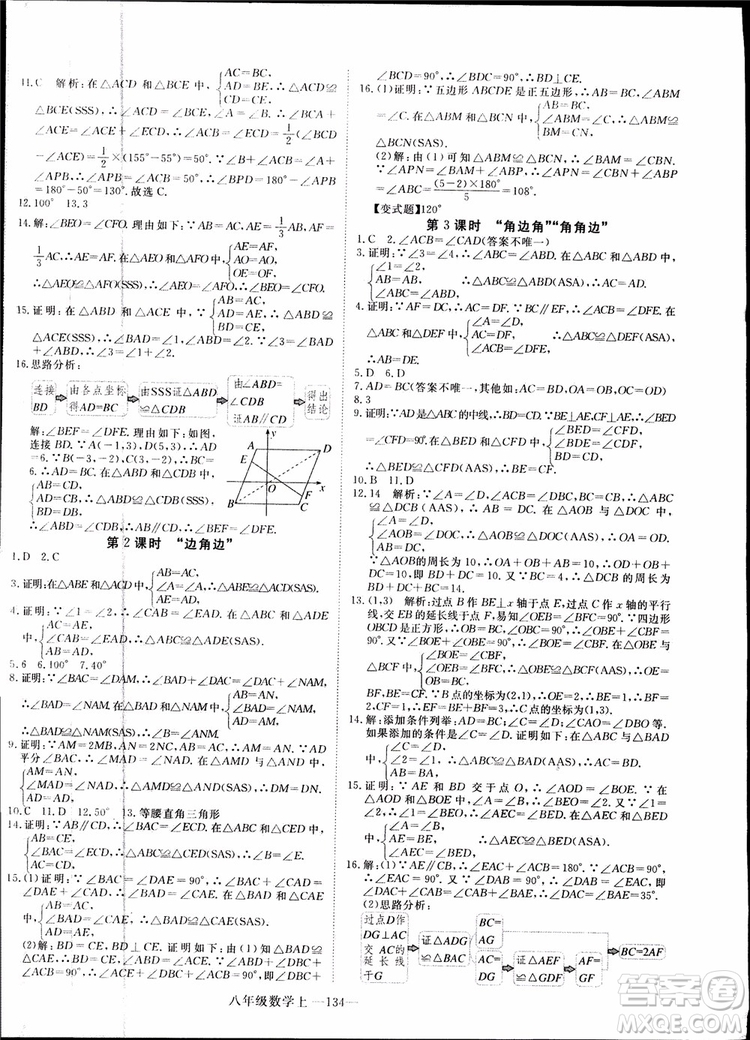 2018秋優(yōu)翼叢書9787563493647學(xué)練優(yōu)數(shù)學(xué)八年級(jí)上RJ人教版參考答案
