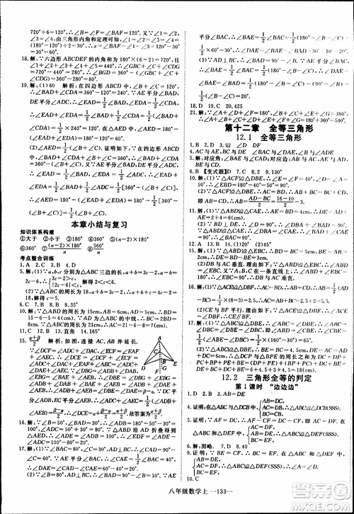 2018秋優(yōu)翼叢書9787563493647學(xué)練優(yōu)數(shù)學(xué)八年級(jí)上RJ人教版參考答案