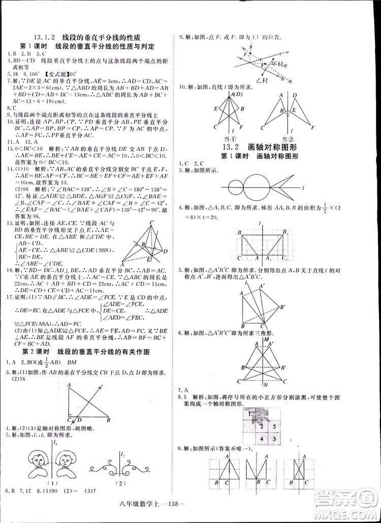 2018秋優(yōu)翼叢書9787563493647學(xué)練優(yōu)數(shù)學(xué)八年級(jí)上RJ人教版參考答案
