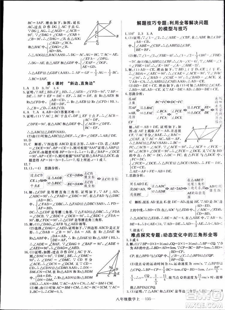 2018秋優(yōu)翼叢書9787563493647學(xué)練優(yōu)數(shù)學(xué)八年級(jí)上RJ人教版參考答案