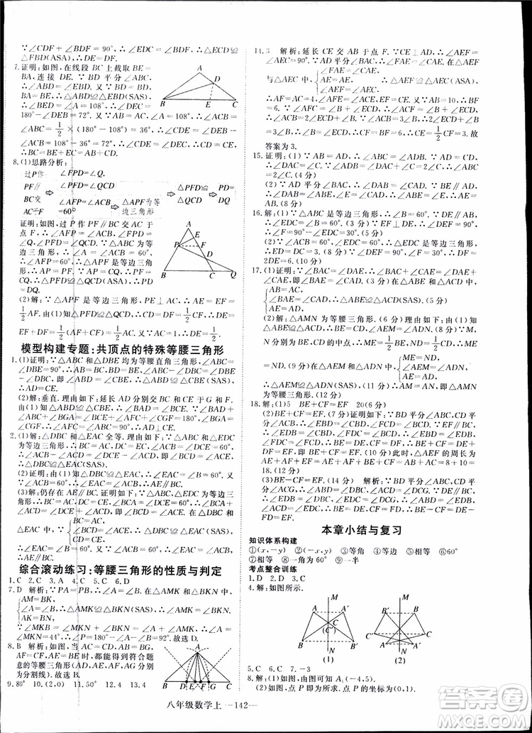 2018秋優(yōu)翼叢書9787563493647學(xué)練優(yōu)數(shù)學(xué)八年級(jí)上RJ人教版參考答案