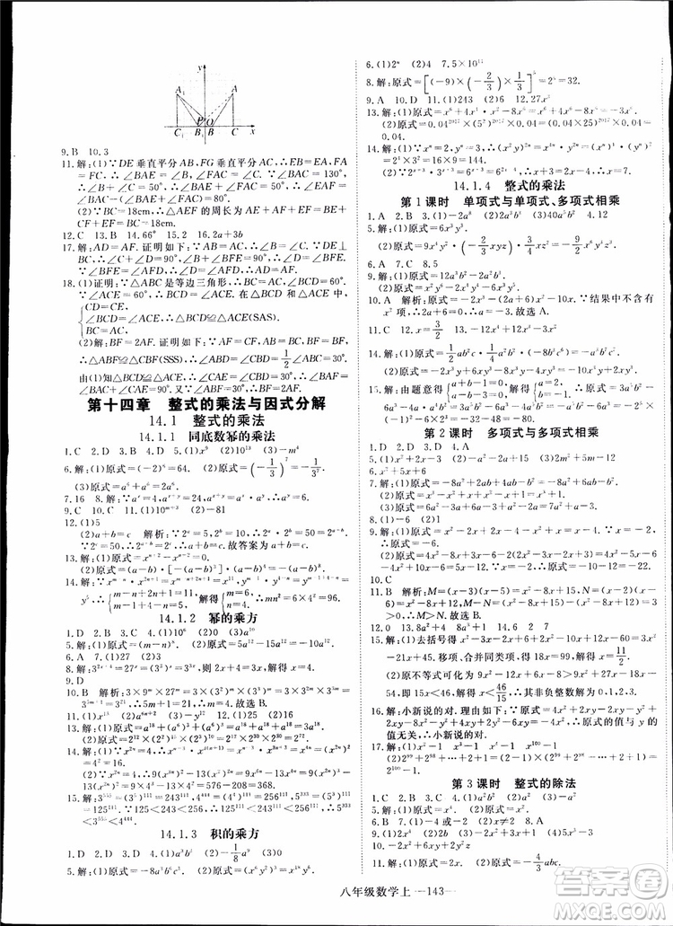 2018秋優(yōu)翼叢書9787563493647學(xué)練優(yōu)數(shù)學(xué)八年級(jí)上RJ人教版參考答案