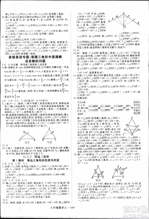 2018秋優(yōu)翼叢書9787563493647學(xué)練優(yōu)數(shù)學(xué)八年級(jí)上RJ人教版參考答案