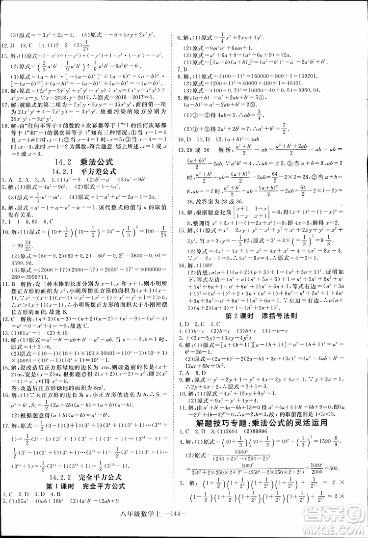 2018秋優(yōu)翼叢書9787563493647學(xué)練優(yōu)數(shù)學(xué)八年級(jí)上RJ人教版參考答案