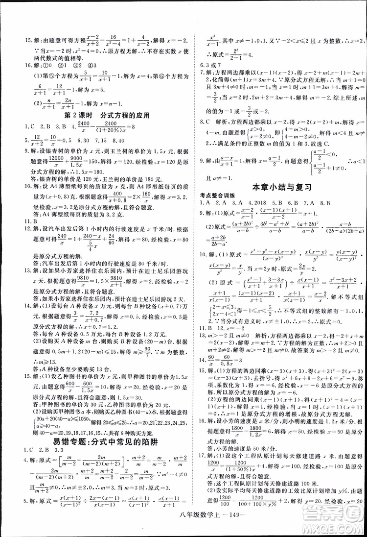 2018秋優(yōu)翼叢書9787563493647學(xué)練優(yōu)數(shù)學(xué)八年級(jí)上RJ人教版參考答案